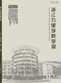 浙江万里学院学报